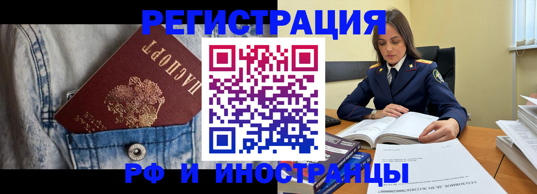 прописка для работы в Салехарде