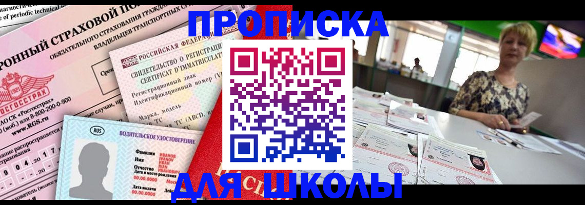 прописка для работы в Салехарде