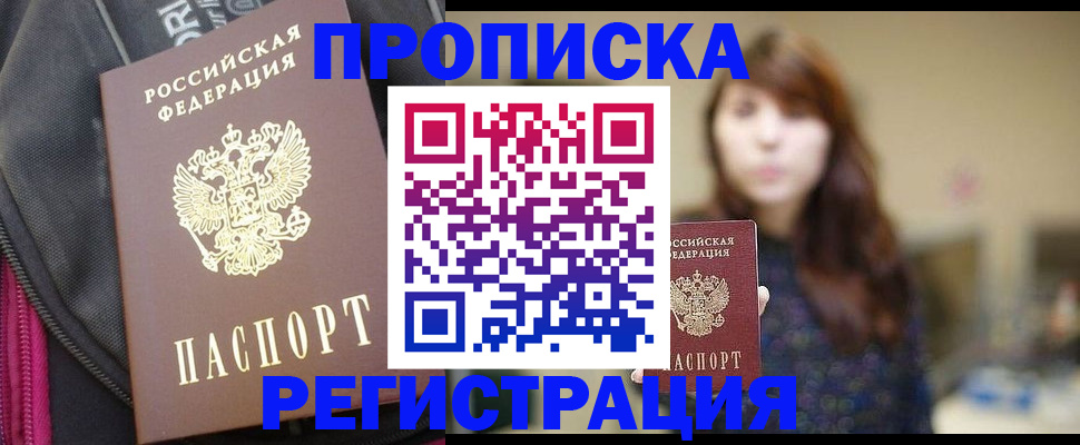 пропишу в квартире в Салехарде